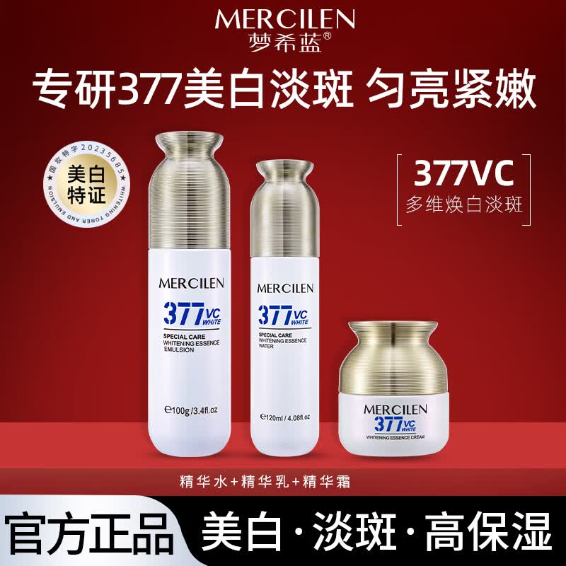 梦希蓝377水乳套装补水保湿美白抗皱精华面霜护肤品生日礼物送女友实用 【三件套】水+乳+面霜
