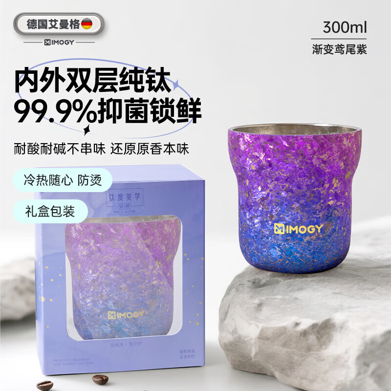 艾曼格（IMOGY）纯钛杯双层咖啡杯品茗杯家用泡茶杯主人杯家用水杯礼物办公室杯子