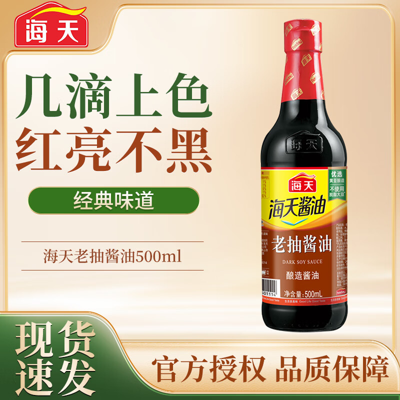 海天生抽蚝油宿舍小瓶调料组合厨房家用露营提味增鲜上色调料调味品 老抽酱油500ml*1瓶