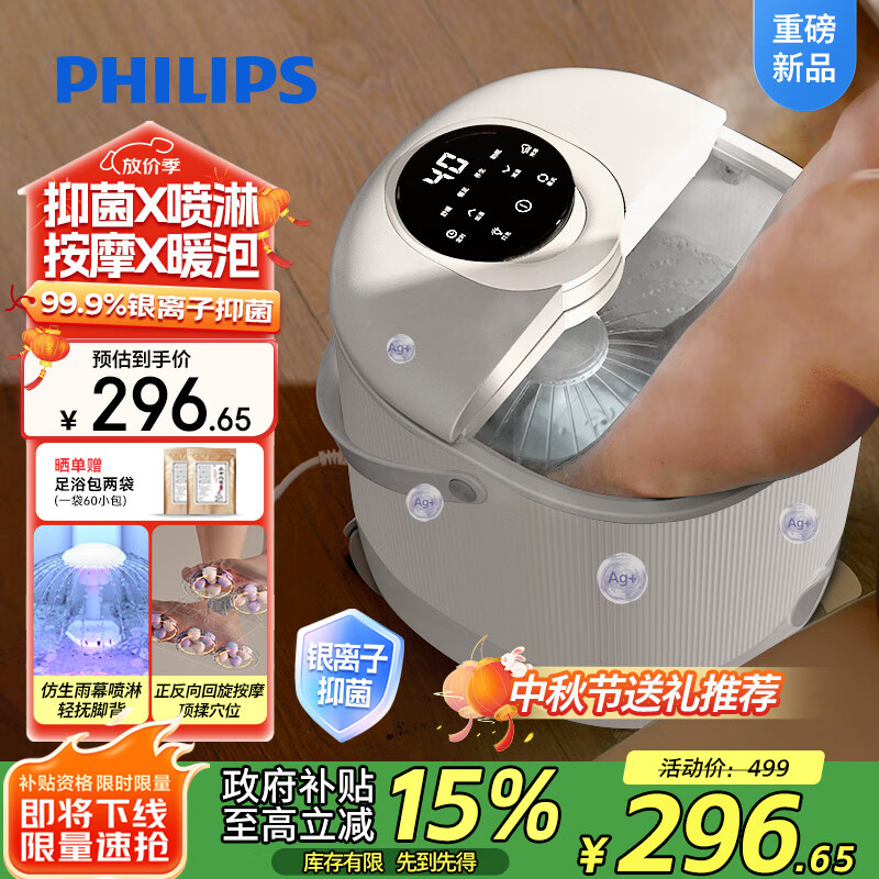 飞利浦（PHILIPS）新品泡脚桶足浴盆自动按摩杀菌喷淋洗脚盆足浴桶恒温暖泡送男女友生日七夕情人节礼物3218F小白桶