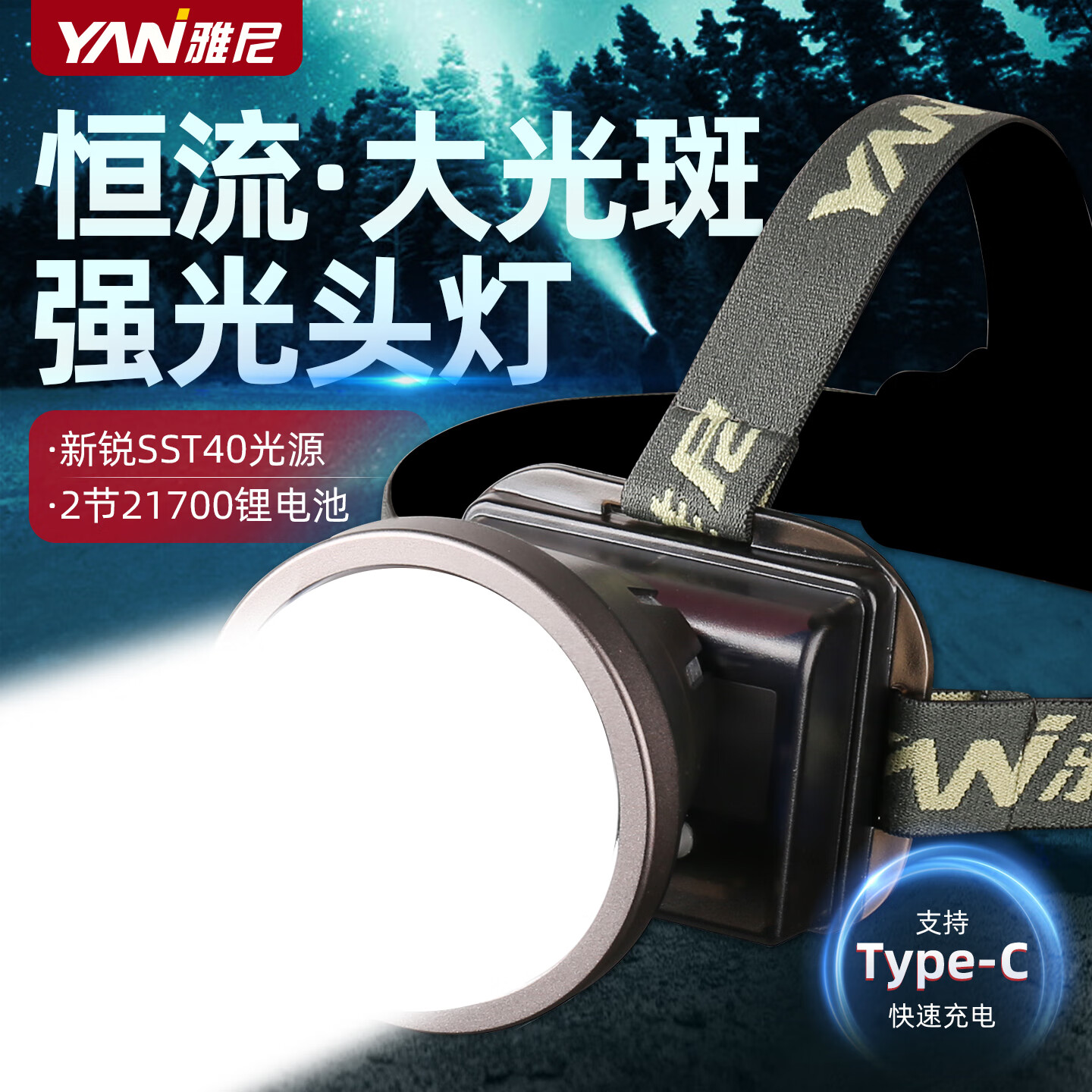 雅尼736SPro头灯强光充电超亮新款头戴式手电筒户外矿灯赶海超长续航 736SPro(黄光)+柔光灯罩 恒流档续航7小时-锂电池9800毫安