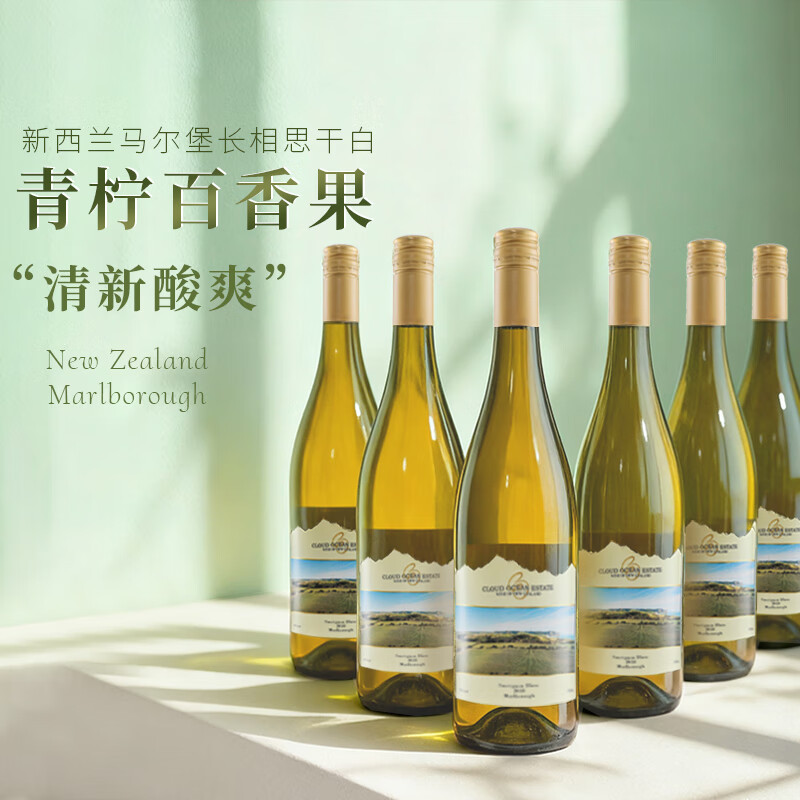 暮光恋人新西兰马尔堡长相思白葡萄酒 进口干白葡萄酒微醺女士酒果酒六支