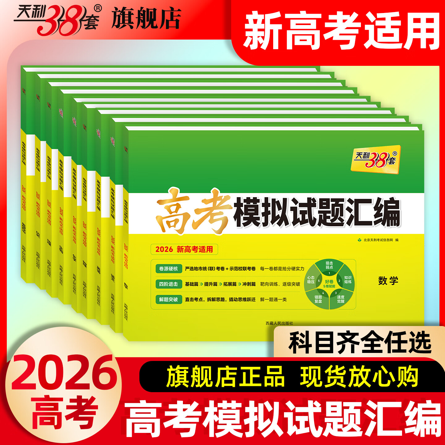 天利38套2026高考适用高考真题模拟题试卷高考真题试卷汇编1年5年10年高三高考总复习资料真题模拟题全刷 【2026高考适用】高考模拟试题汇编 语文