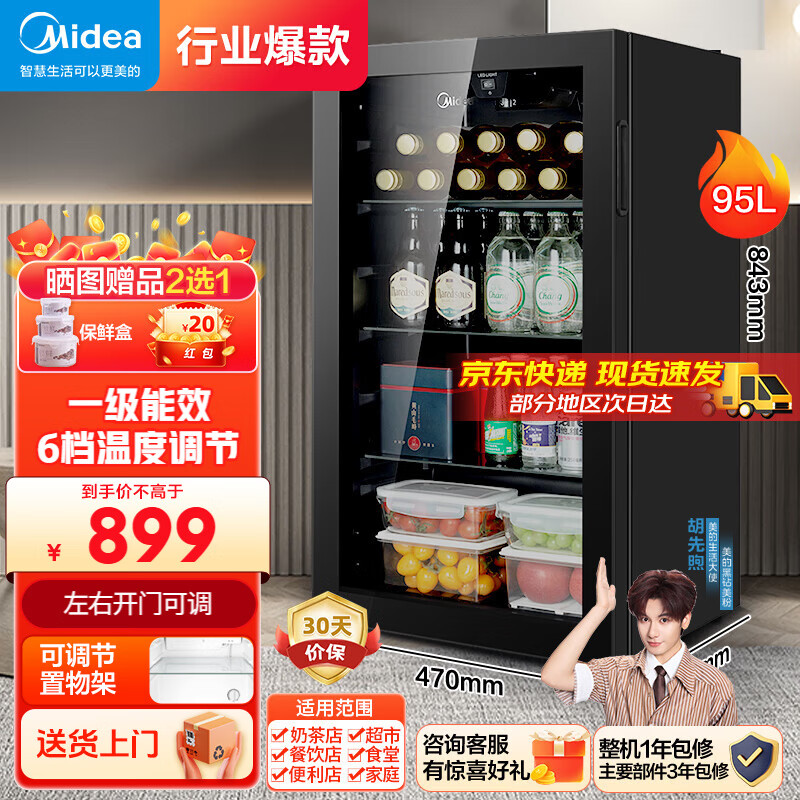 美的【现货速发】95升家用冰吧办公室小冰箱冷藏柜保鲜柜小型一级能效茶叶红酒柜水果饮料柜展示柜小米 TOP单品【95L台嵌两用】LC-95GM