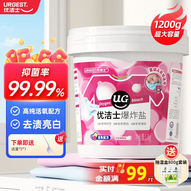 优洁士 去顽渍爆炸盐1200g