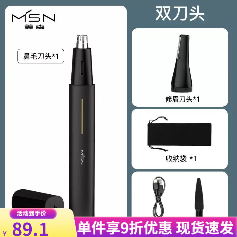美森（MSN）電動(dòng)鼻毛修剪器迷你便攜男士鼻孔剃毛器充電款修鼻毛器送男友 美森H3修剪器【雙刀頭】