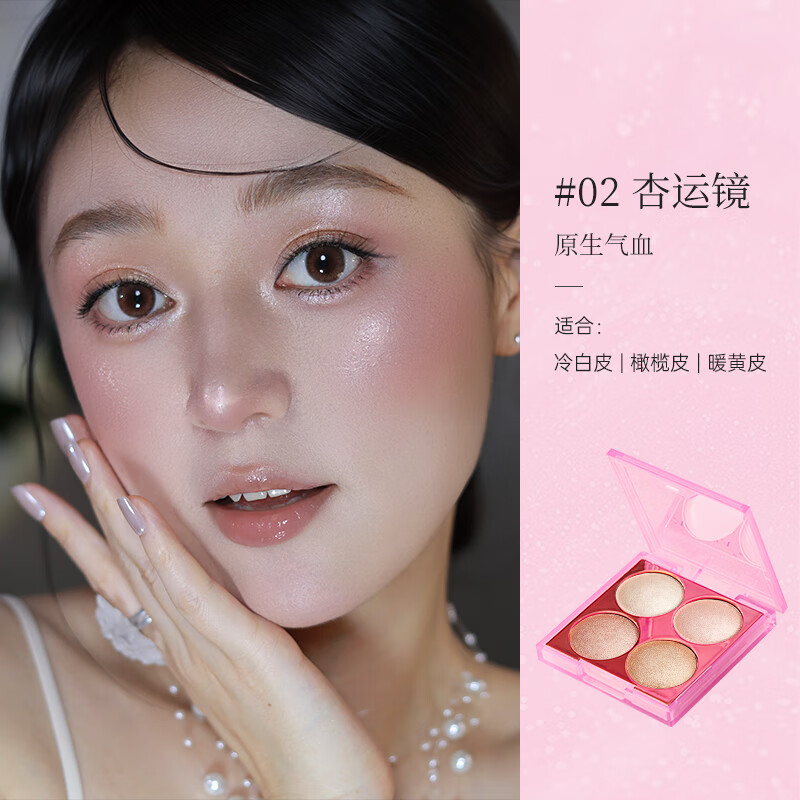 carmela卡梅拉四色高光盘修容韩系水光感腮红盘膨胀色自然立体眼影水润感 02杏运镜