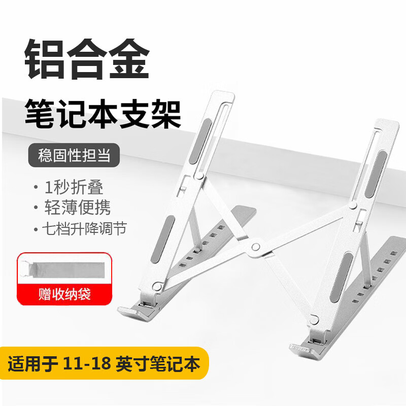 技界 荣耀MagicBook Pro 14/Art14电脑支架X14/x16 plus笔记本支架铝合金风扇散热器便携式悬空底座 铝合金支架(银色) 荣耀MagicBook Art14