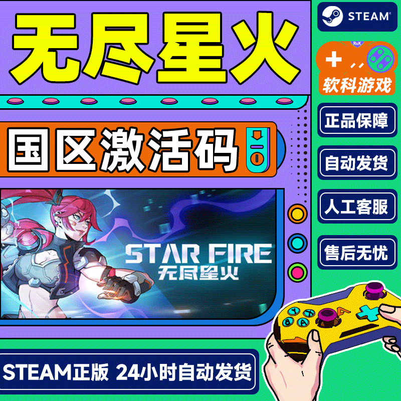 Steam 无尽星火 国区激活码CDKEY Star Fire: Eternal Cycle 正版PC中文游戏 标准版
