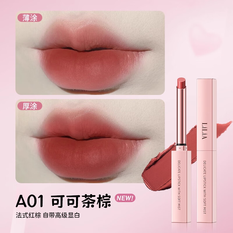 LiLiA准孕妇口红润唇口红二合一滋润保湿化妆品不掉色不沾杯女适合素颜 【提亮肤色】口红-可可茶棕 京东折扣/优惠券