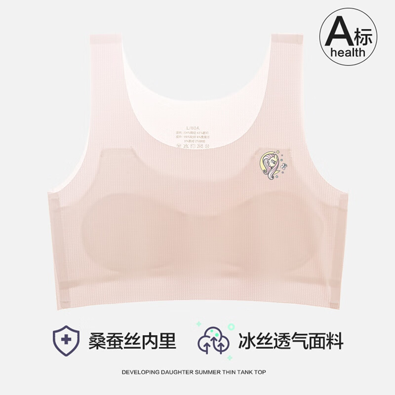 小马宝莉女童发育期内衣儿童薄款内穿打底背心少女舒适抹胸文胸 肤色 130 (M)