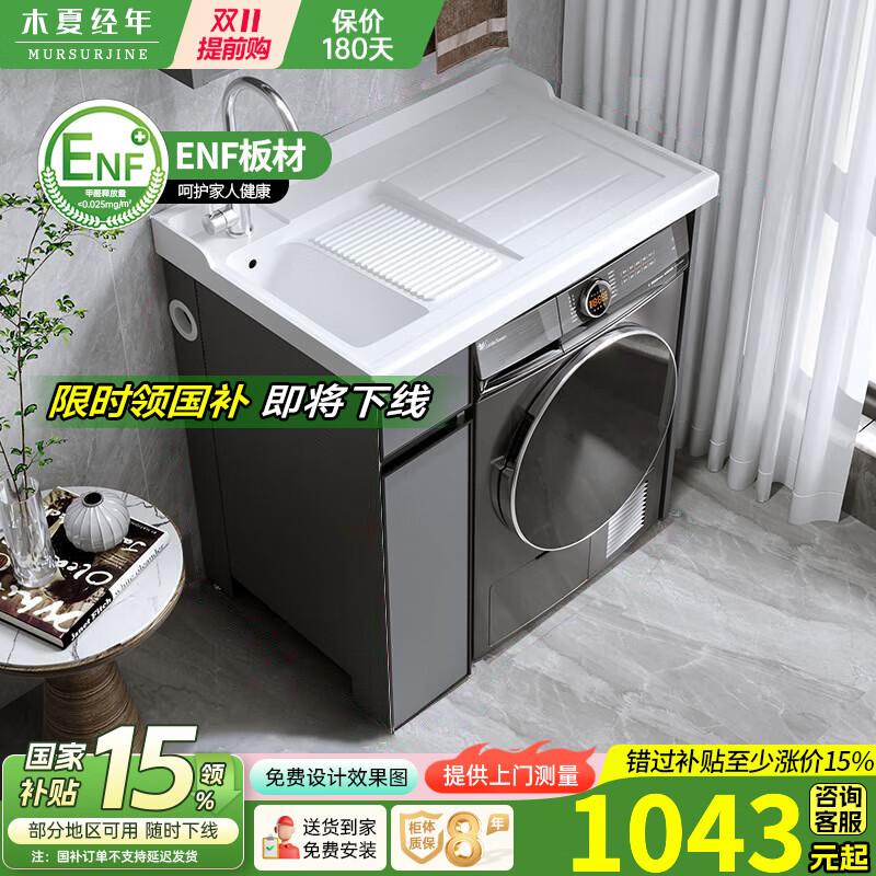 木夏经年加厚太空铝洗衣机柜切角定制洗衣柜滚筒洗衣机伴侣台盆一体阳台柜 95CM铁石灰白左盆(右盆/高低盆)