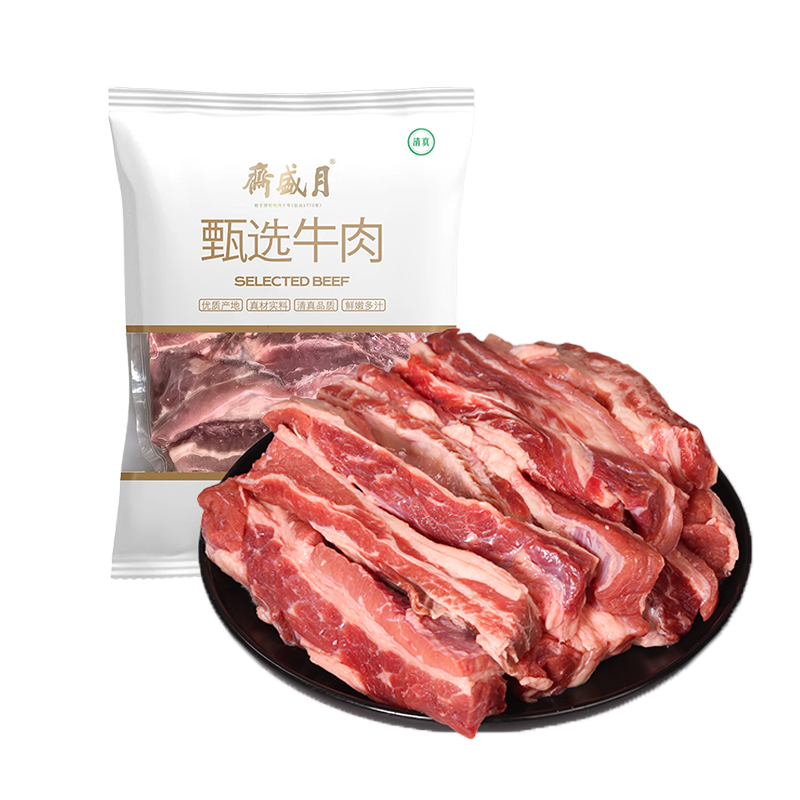 月盛斋进口原切去骨牛肋条肉净重2斤 生鲜牛肉 源头直发包邮