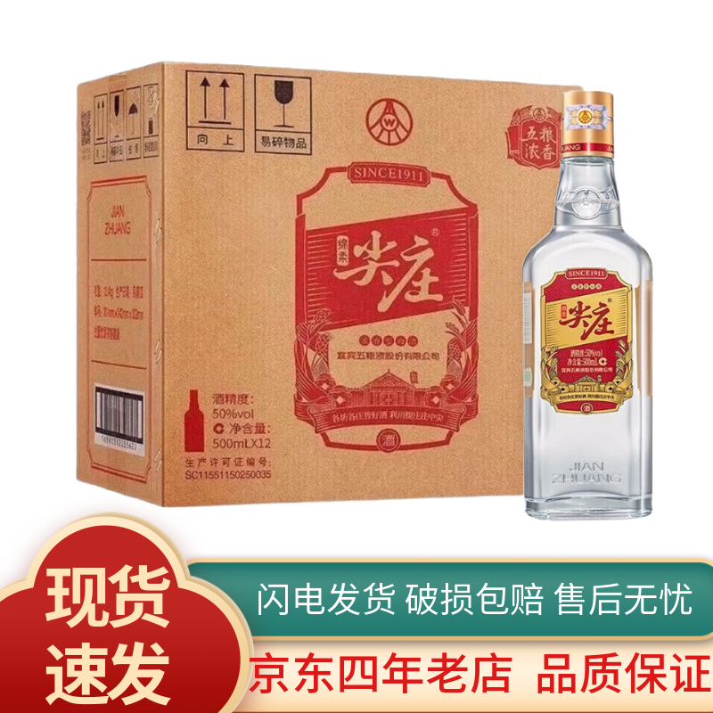 五粮液股份公司出品 浓香型白酒 送礼收藏商务酒 【新老包装随机发货】 50度 500mL 12瓶 尖庄大光