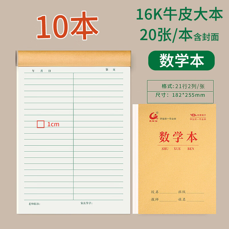 年级中小学牛皮格算草本6格演算本课 16k数学本10本