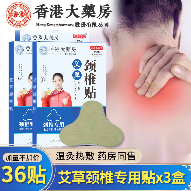 艾草颈椎贴发热艾灸脖子艾热膏贴中老年成人颈肩关节贴热敷艾叶贴 36贴