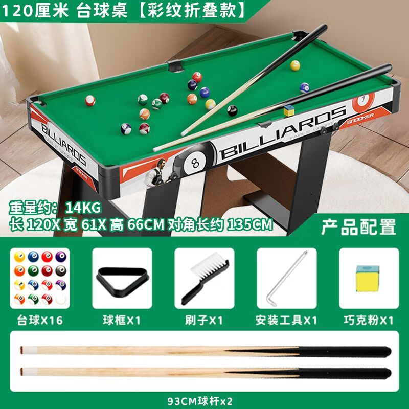 泰利奇儿童可折叠台球桌台球家用室内小型大号桌球男孩迷你玩具家庭亲子 【赠3.2cm球】135厘米【折叠式彩纹款】