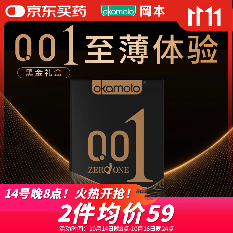 冈本（OKAMOTO）避孕套 001黑金10片(0.01超薄2片+skin8片) 安全套套情趣计生用品