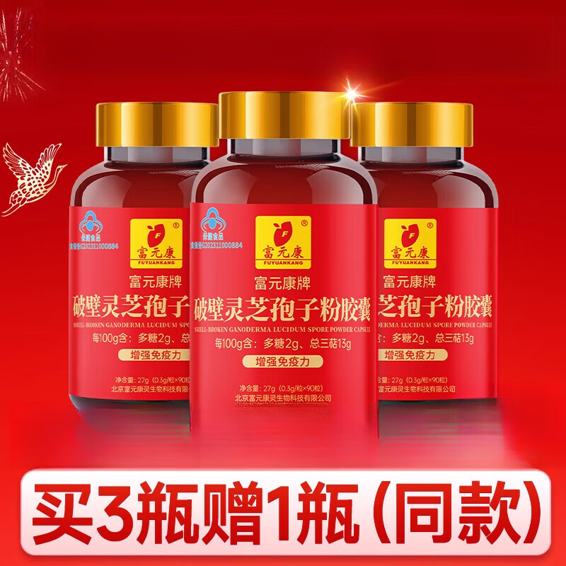 富元康破壁靈芝孢子粉膠囊長(zhǎng)白山含孢子油90粒/瓶 【買(mǎi)3送1】孢子粉膠囊90粒*3瓶