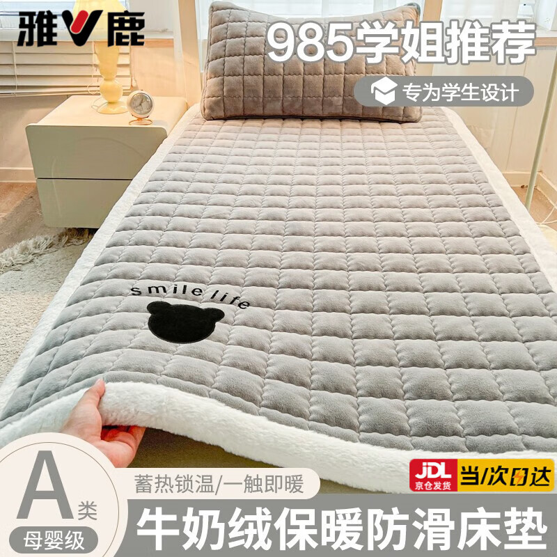 雅鹿冬季牛奶绒床垫褥子0.9m1.9m宿舍单人床垫被褥加厚毛毯床垫1.35米 小熊-时尚灰【加绒加厚 亲肤保暖】 单床褥-90x190cm