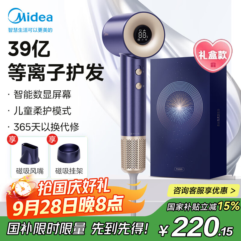 美的（Midea）高速电吹风 等离子护发吹风筒 儿童可用负离子吹风机 FG505智能数显屏 国家补贴 中秋节礼盒推荐