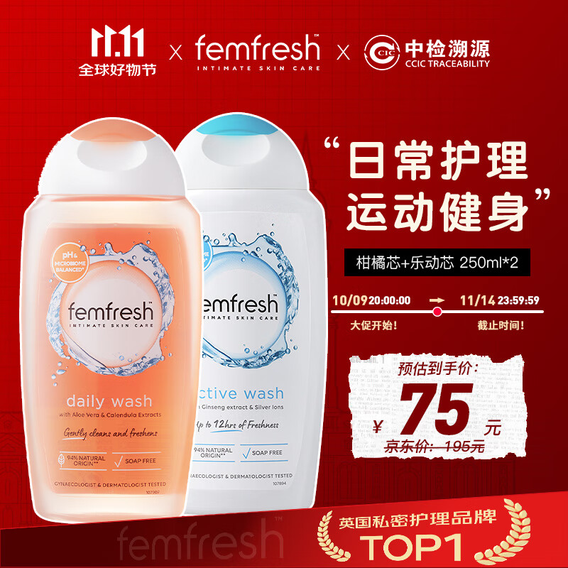 芳芯（femfresh）【多场景护理套装】柑橘芯+乐动芯  女性私密处护理清洁洗液