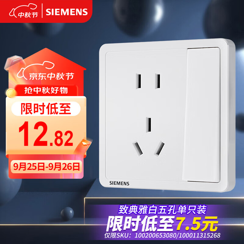 西门子（SIEMENS）开关插座 10A五孔带单控插座 暗装面板 致典雅白色5UB14243NC012P
