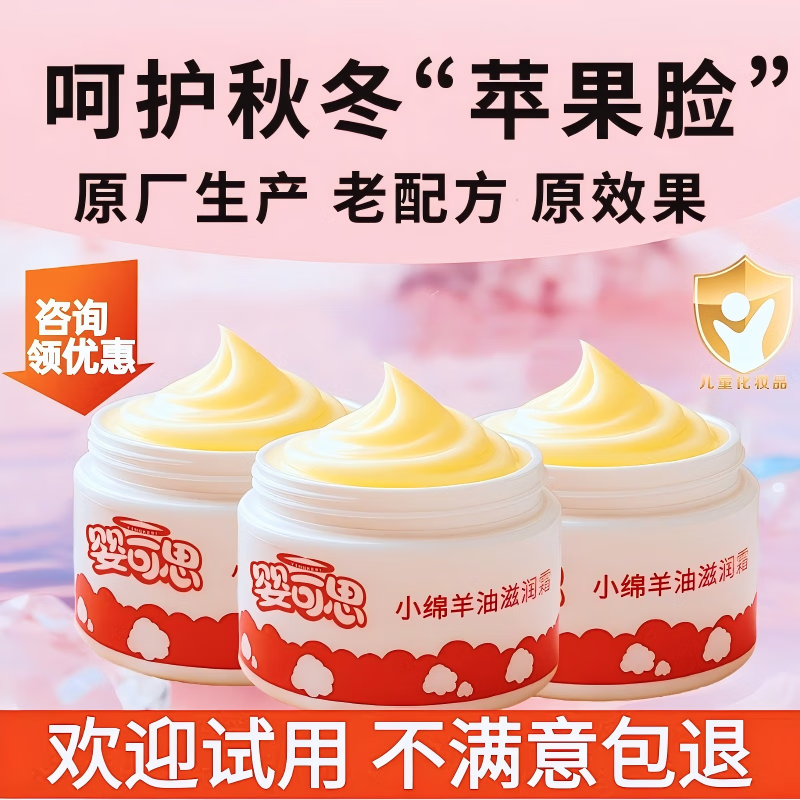 婴可思 【老配方】儿童面霜 宝宝保湿滋润霜 擦脸霜面霜儿童霜 【老配方】【三瓶超值装】 京东折扣/优惠券