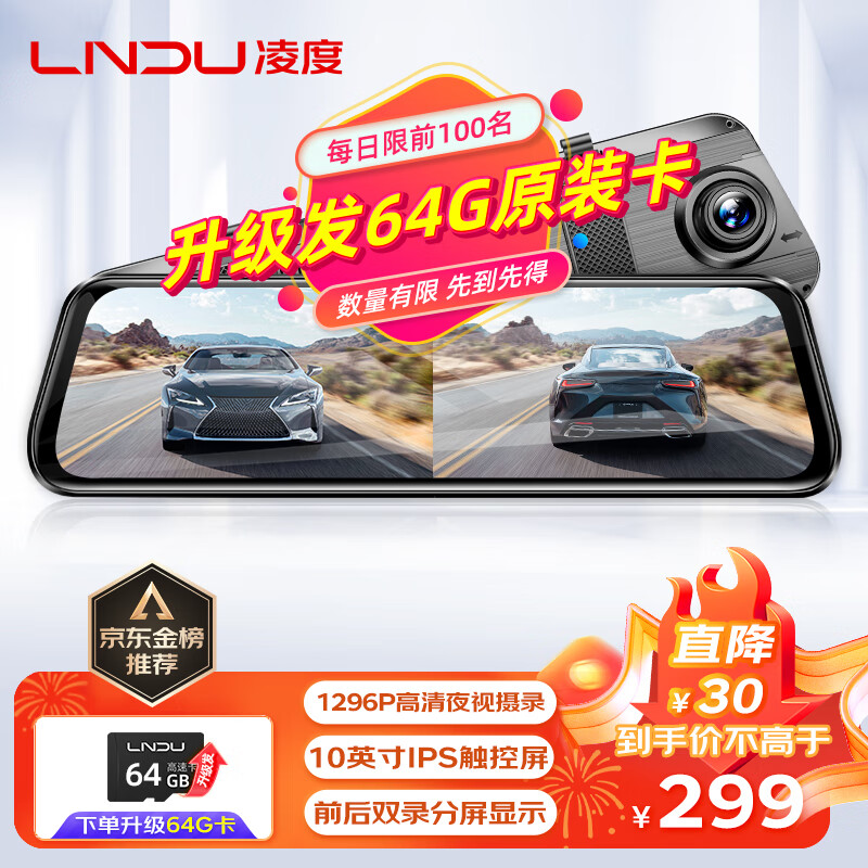 凌度HS880B Air行车记录仪1296P高清夜视 倒车影像流媒体后视镜双录