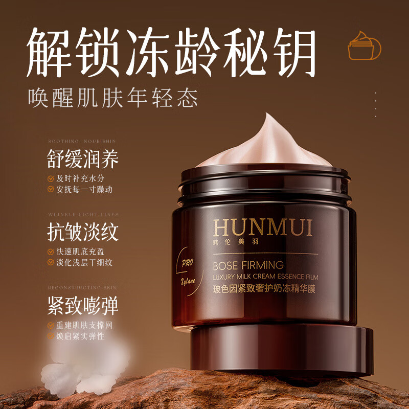 韩伦美羽涂抹面膜(合集) 【2瓶】玻色因紧致奶冻精华涂抹面膜共 100g 一淡纹保湿