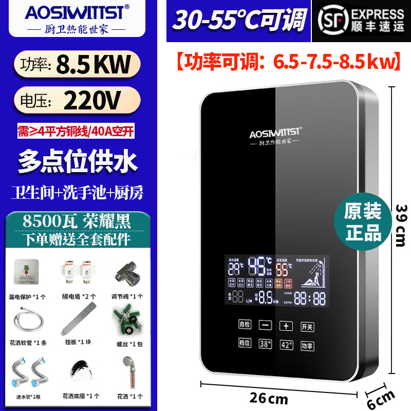 AOSIWITTST即热式电热水器家用洗澡速热变频恒温热的快过水热上门安装 8500W 黑色≥4平方电线可用 京东折扣/优惠券