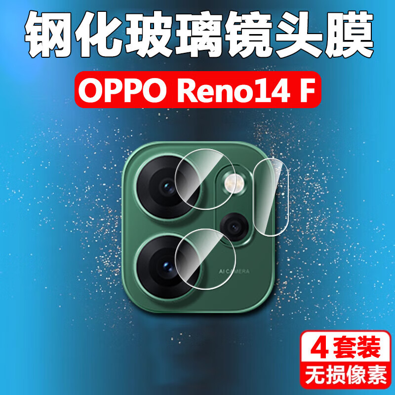 豆图适用opporeno14f镜头膜oppo手机reno14pro后摄像头保护贴0pp0电话后视相机镜片盖5g摄影玻璃贴膜配 OPPO Reno14 F 5G 全玻璃镜头膜【1套装】