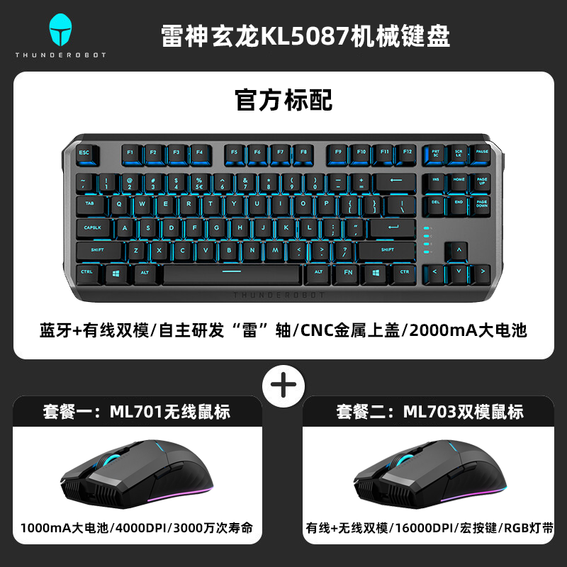雷神雷神藍(lán)牙電競游戲無線機(jī)械鍵盤 冰藍(lán)背光RGB燈帶金屬上蓋 KL5087藍(lán)牙機(jī)械鍵盤 青軸 x 87鍵 x 套餐一