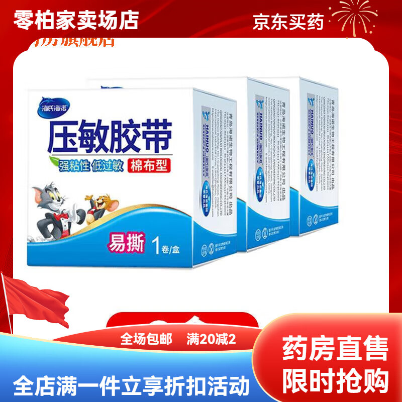 海氏海诺胶布纯棉布透气型手足皲裂橡皮膏压敏胶带宽易撕高粘 3盒棉布胶带2*300cm每卷1盒