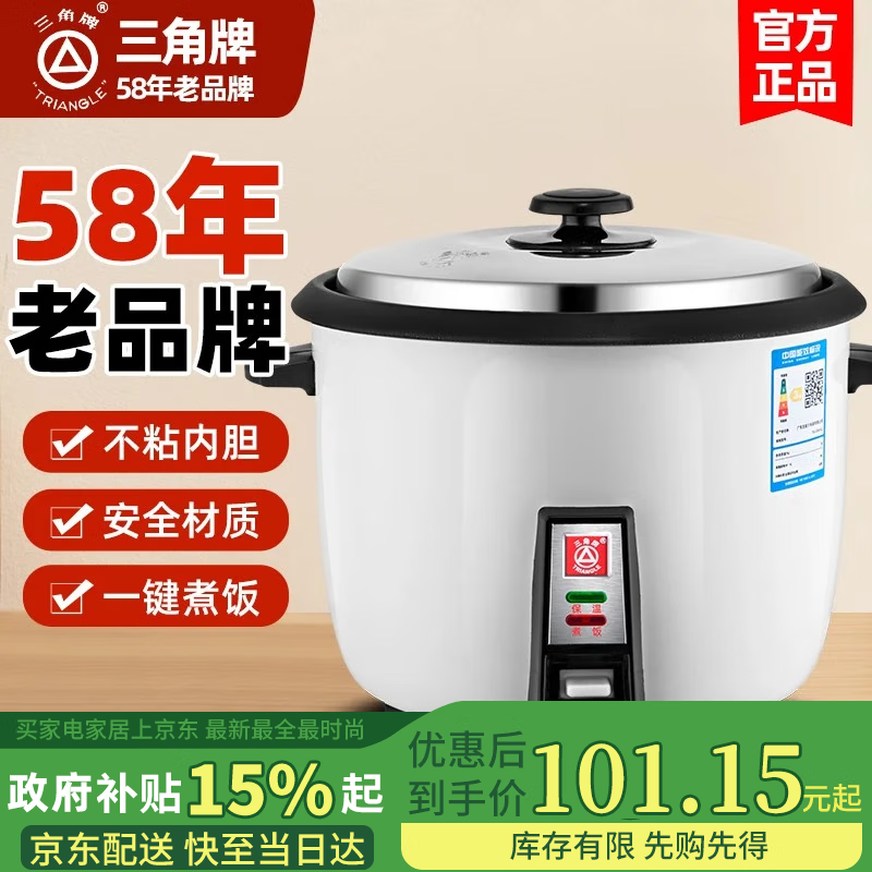 三角牌（Triangle）电饭锅家用 老式多功能便携宿舍用小容量不粘内胆电饭煲3-4人 4升加厚鼓型锅(适合3-4人) 4L