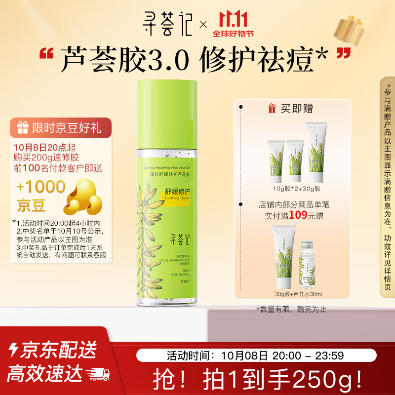 寻荟记 芦荟胶祛痘乳液200g