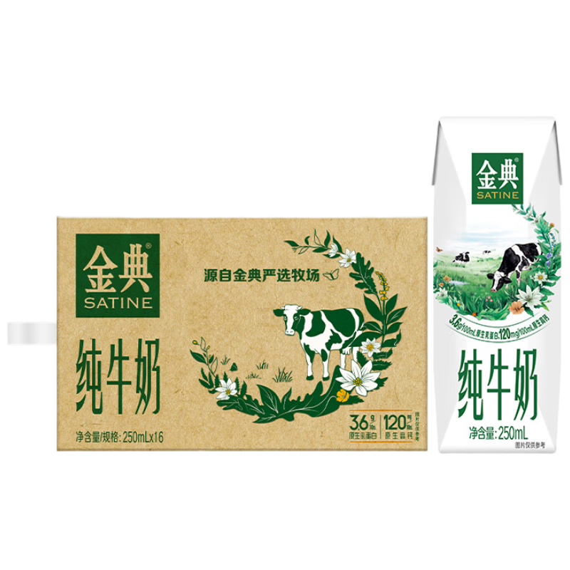 伊利金典纯牛奶250ml*16盒排2箱