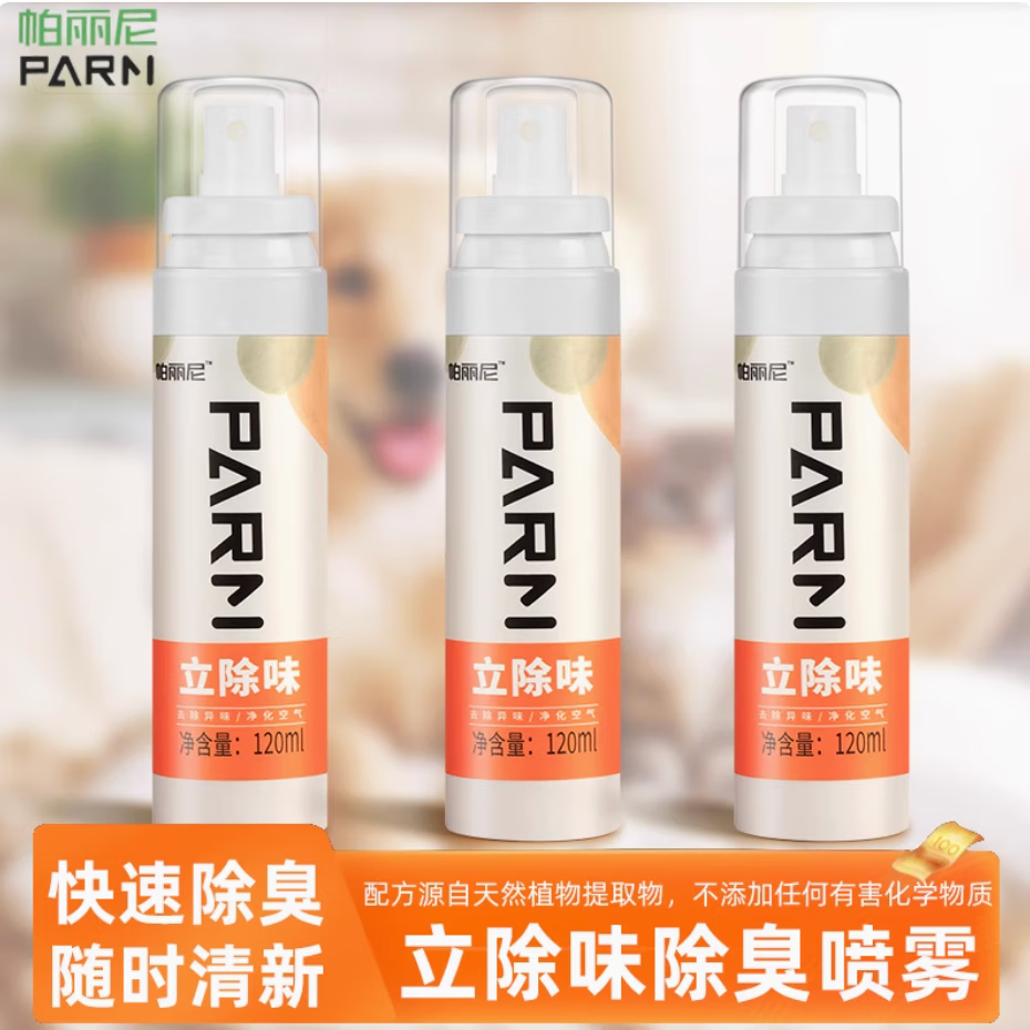 帕丽尼除味大喷剂 新车新房除甲醛祛异味烟味海鲜味酒味 净化空气 帕丽尼除味大喷剂禅茶 120ml 1瓶 保质期到2028年7月29日