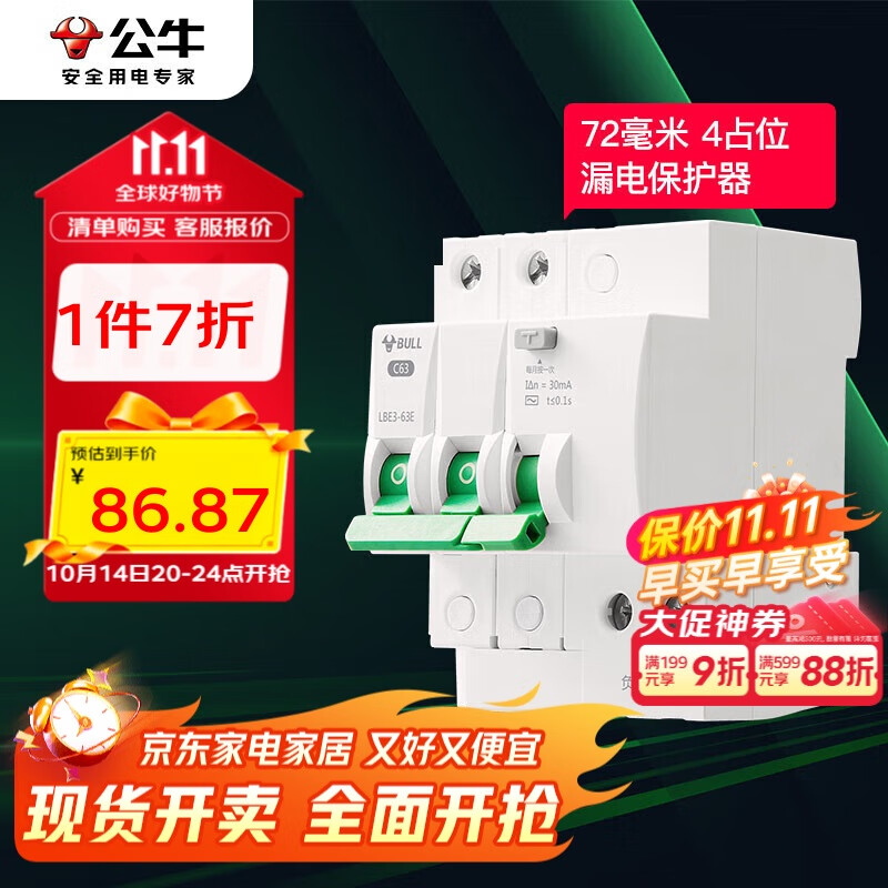 公牛（BULL）空气开关 2P漏电保护断路器 双进双出63A带漏保LBE3-63E/63A-2P