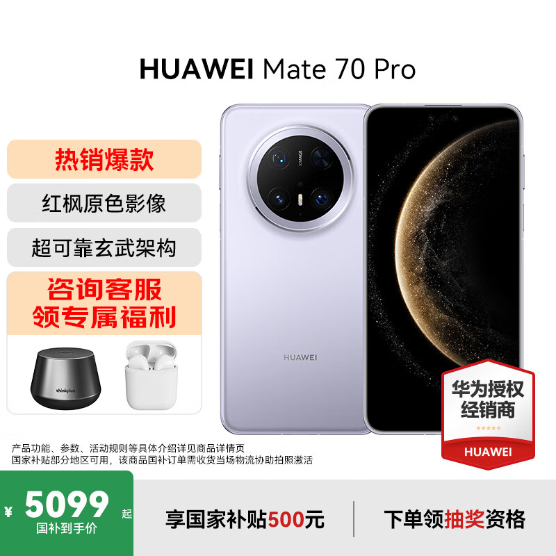 HUAWEI/��Ϊ Mate 70 Pro �ֻ� ������ 12+512G