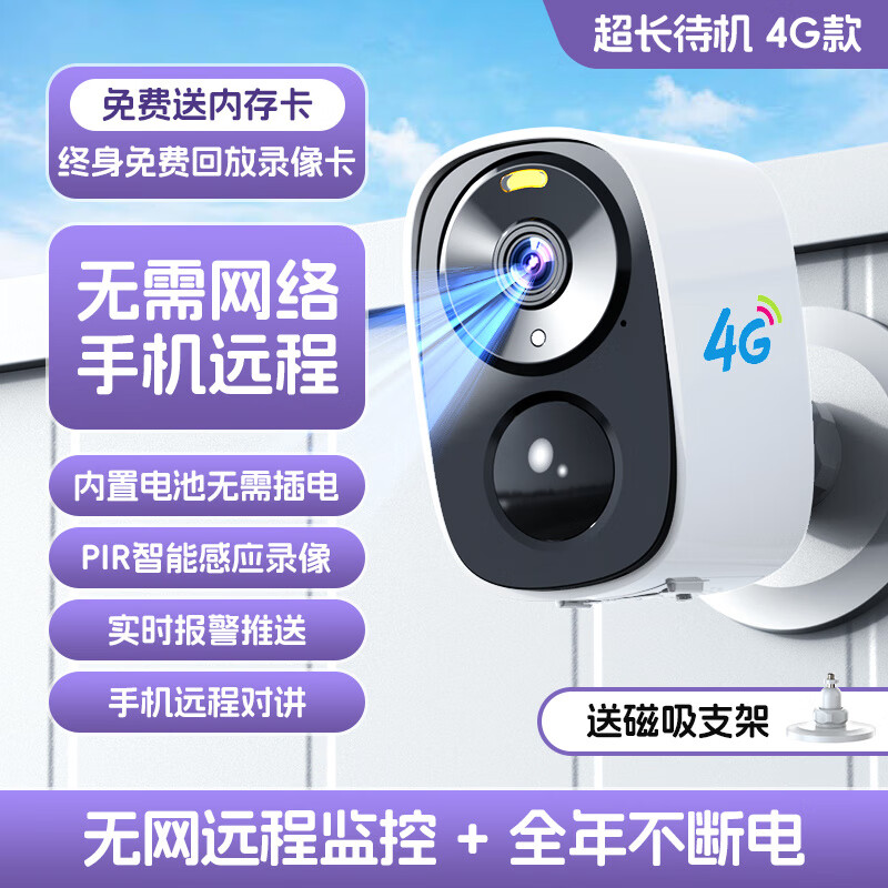 华强北摄像头门口免插电无线监控器4g家用手机远程无需网络wifi摄影室外 5MP