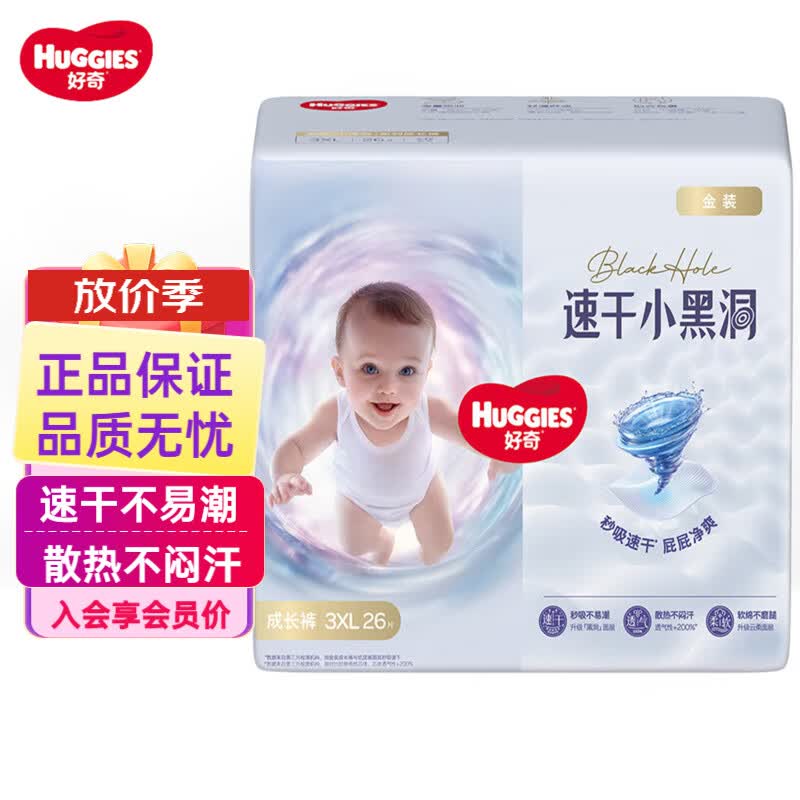 ���棨Huggies����װС�ڶ�������Ӥ��������ʪ��ҹ�����������͸�������� ������XXXL26Ƭ(17kg����) 43Ԫ
