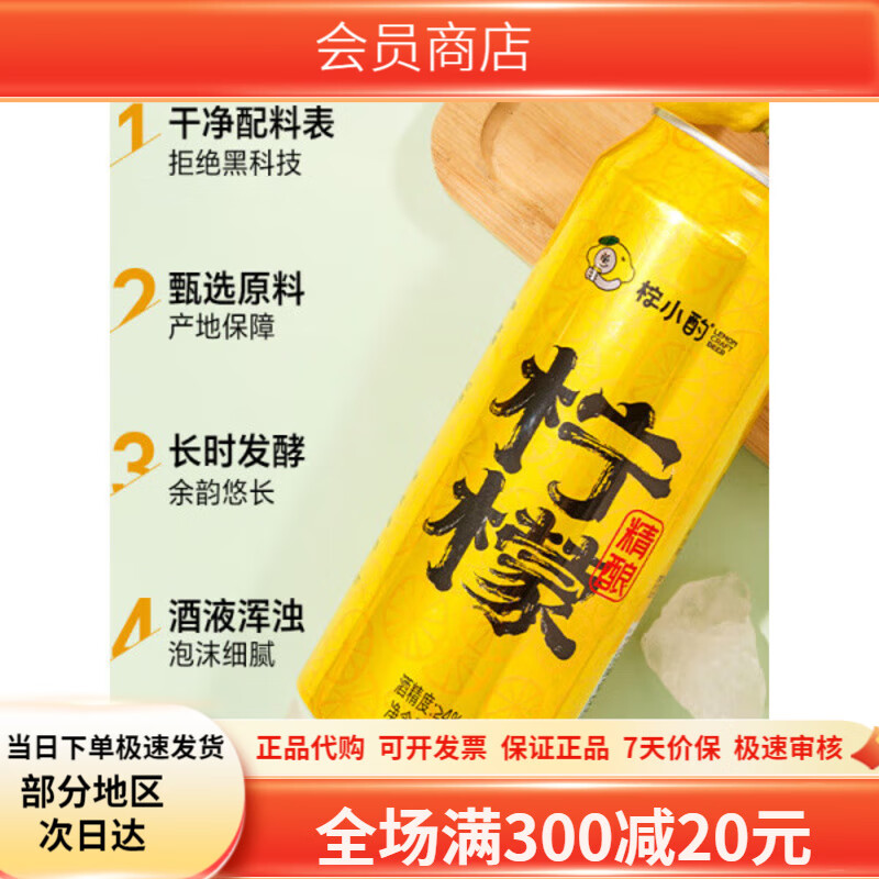 柠小酌 安岳柠檬精酿啤酒微醺聚会低度果味型聚餐500ml*6罐整箱 柠檬精酿啤酒500ml*2瓶