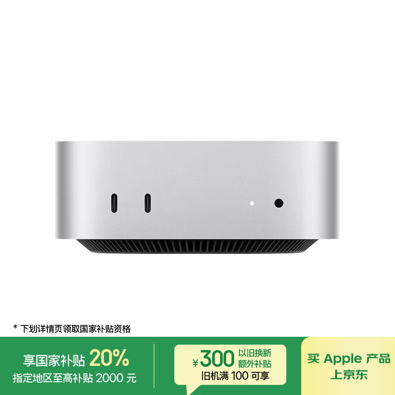 Apple/ƻAI/Mac mini M4ɫ(10+10) 24G 1T̨ʽ Z1JX00027 8058.6Ԫ