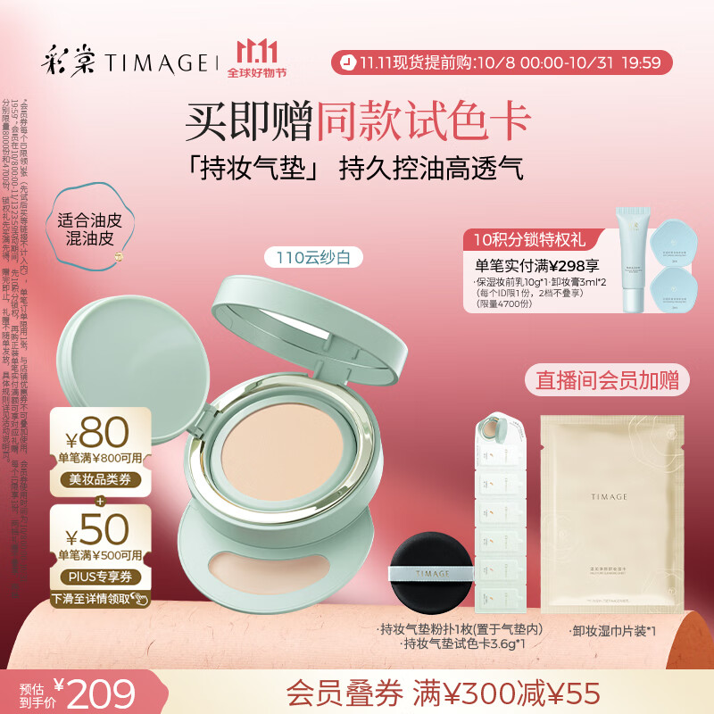 彩棠（TIMAGE）【明星同款】持妆气垫粉底液15g混合肌持久遮瑕不脱妆生日礼物