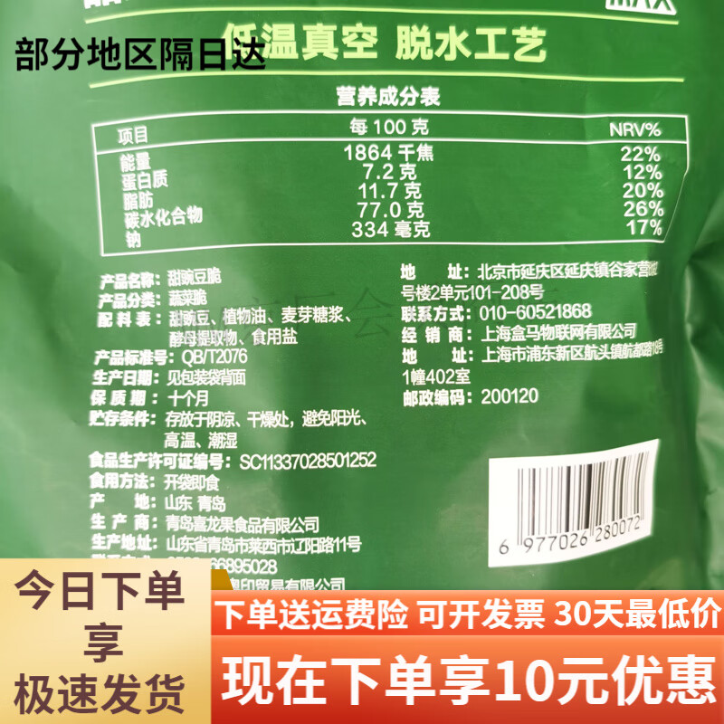 盒马MAX甜豌豆脆400g蔬菜干果蔬干脆片追剧休闲零食小吃 MAX400g