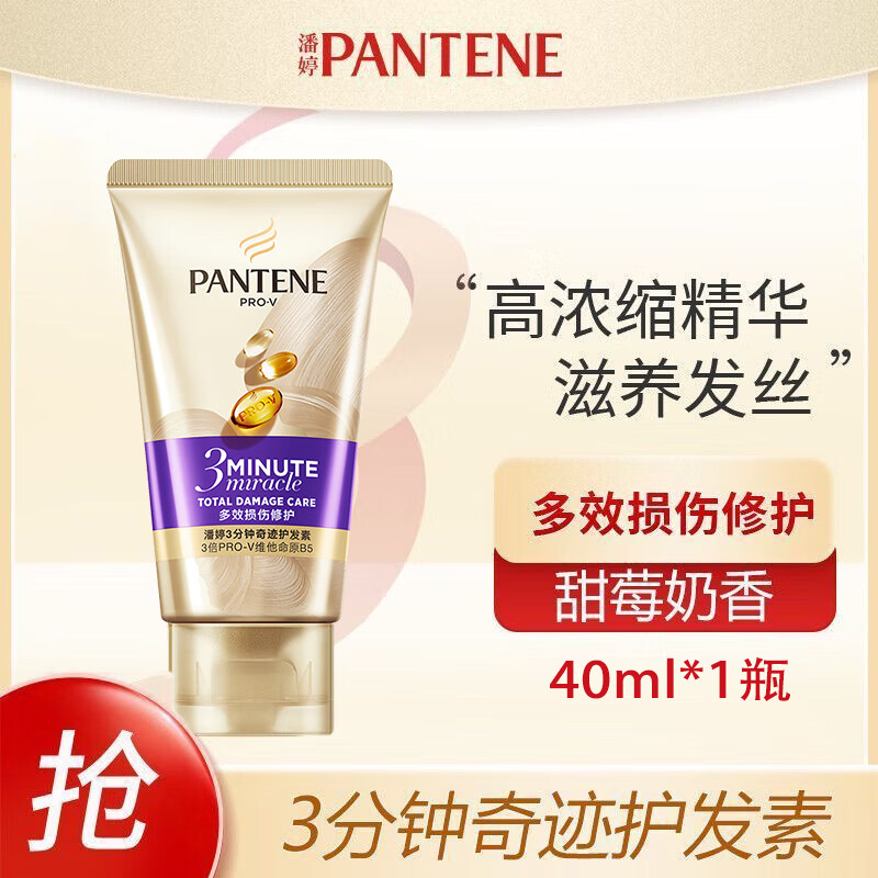 潘婷（PANTENE）3分钟奇迹护发素发膜级40ml氨基酸滋养修护头发干枯分叉1瓶