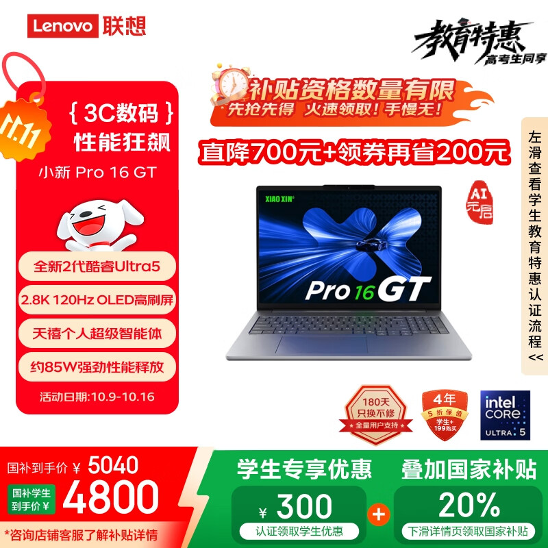 联想笔记本电脑小新Pro16GT AI元启轻薄本2025 2代酷睿Ultra5 32G 1T 2.8K高刷OLED【国家补贴20%】
