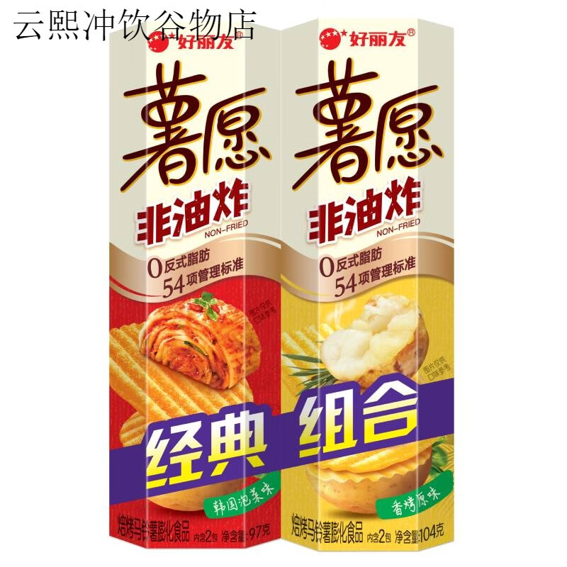 好丽友薯愿韩国泡菜味+香烤原味下午茶零食小吃膨化食品 泡菜97g+香烤原味104g