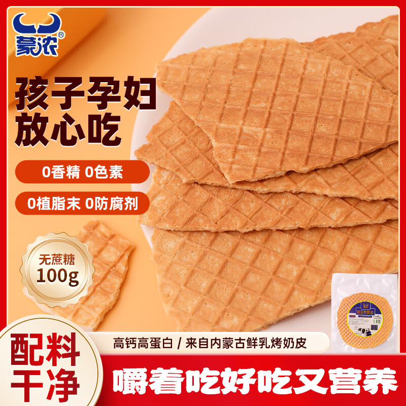 蒙浓无蔗糖鲜乳烤奶皮100g牛乳慢烤酥脆奶 纯正蒙古风味